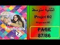 فرنسية سنة ثانية متوسط صفحة 86 87 Projet 02 Séquence 02