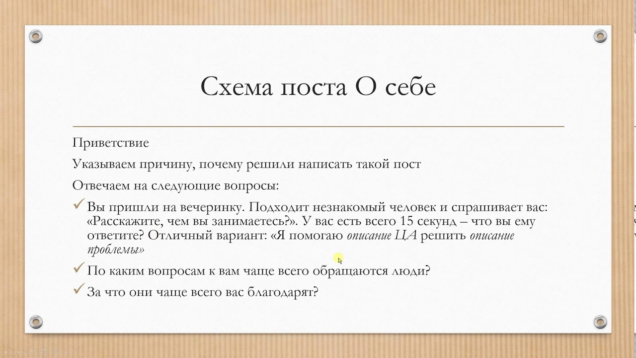 Что Рассказать О Себе При Знакомстве Пример