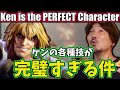[SF6] Ken Has All The BROEKN Moves You Could Ask For… “He’s the PERFECT Character…“ 　[Daigo]
