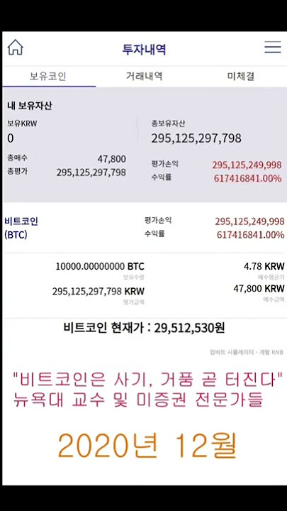 2010년에 비트코인을 샀다면
