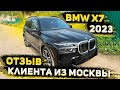 Честный Отзыв о Флорида 56 от Клиента из Москвы ! Доставили Новую BMW X7 2023