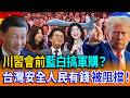 軍購問題