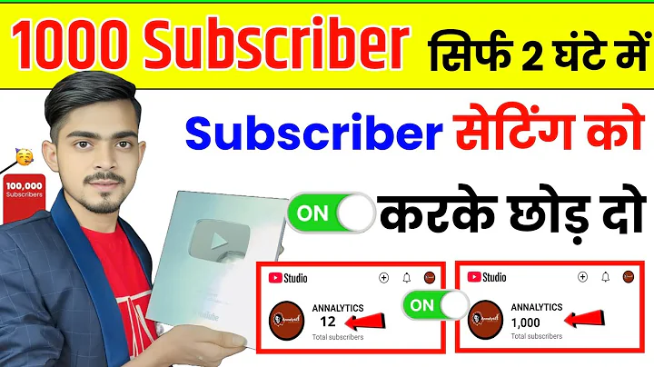 🤫 Yt Studio में 2 सेटिंग ON करते ही 2 घंटा में 1000 Subscriber पूरा ✅  | Subscriber kaise badhaye