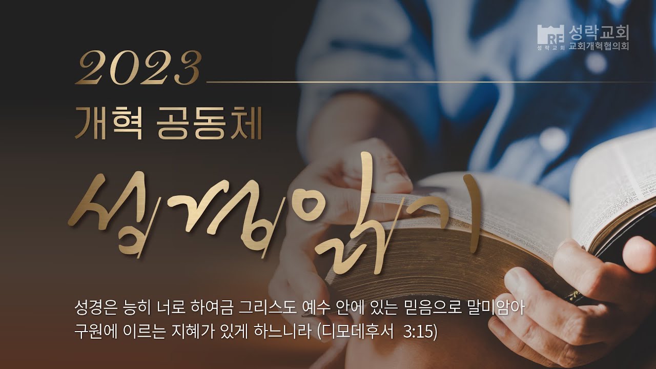 개혁 공동체 성경읽기 요한계시록17~19장