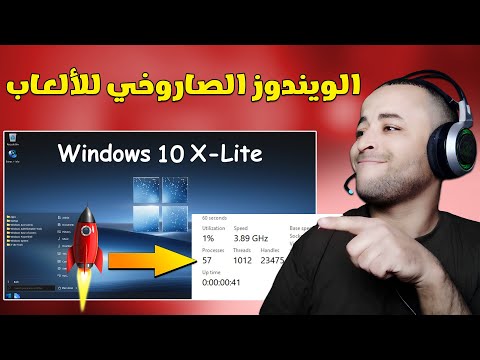 هذه هي اخف واسرع ويندوز 10 لجميع الأجهزة بأداء خرافي 2025 🚀