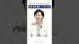 이 시술 조합 실화? #리프팅조합 추천 2~3가지 🎯