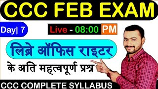 CCC Live Test of Libre Office Question|ccc february exam 2020|ccc exam february|CCC Exam Preparation