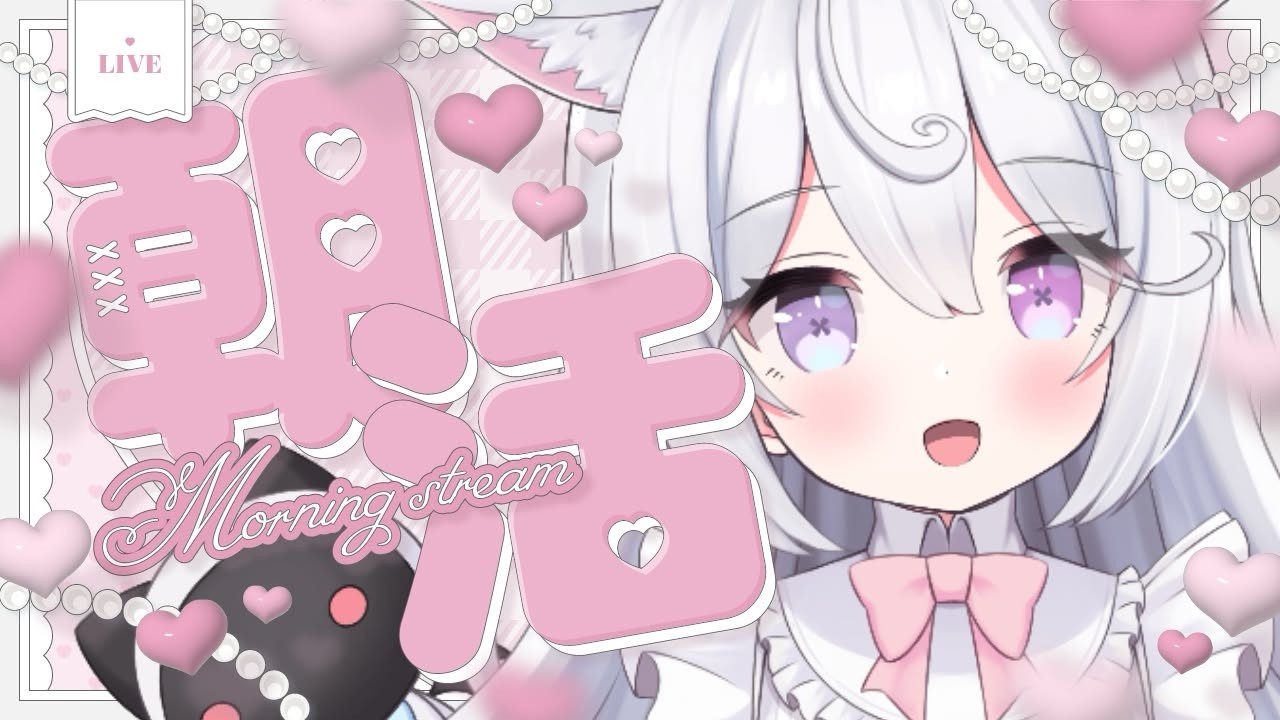 【朝活/初見さん歓迎】ゆるっと癒し送り出す朝活【#夢守ゆる /#新人vtuber 】