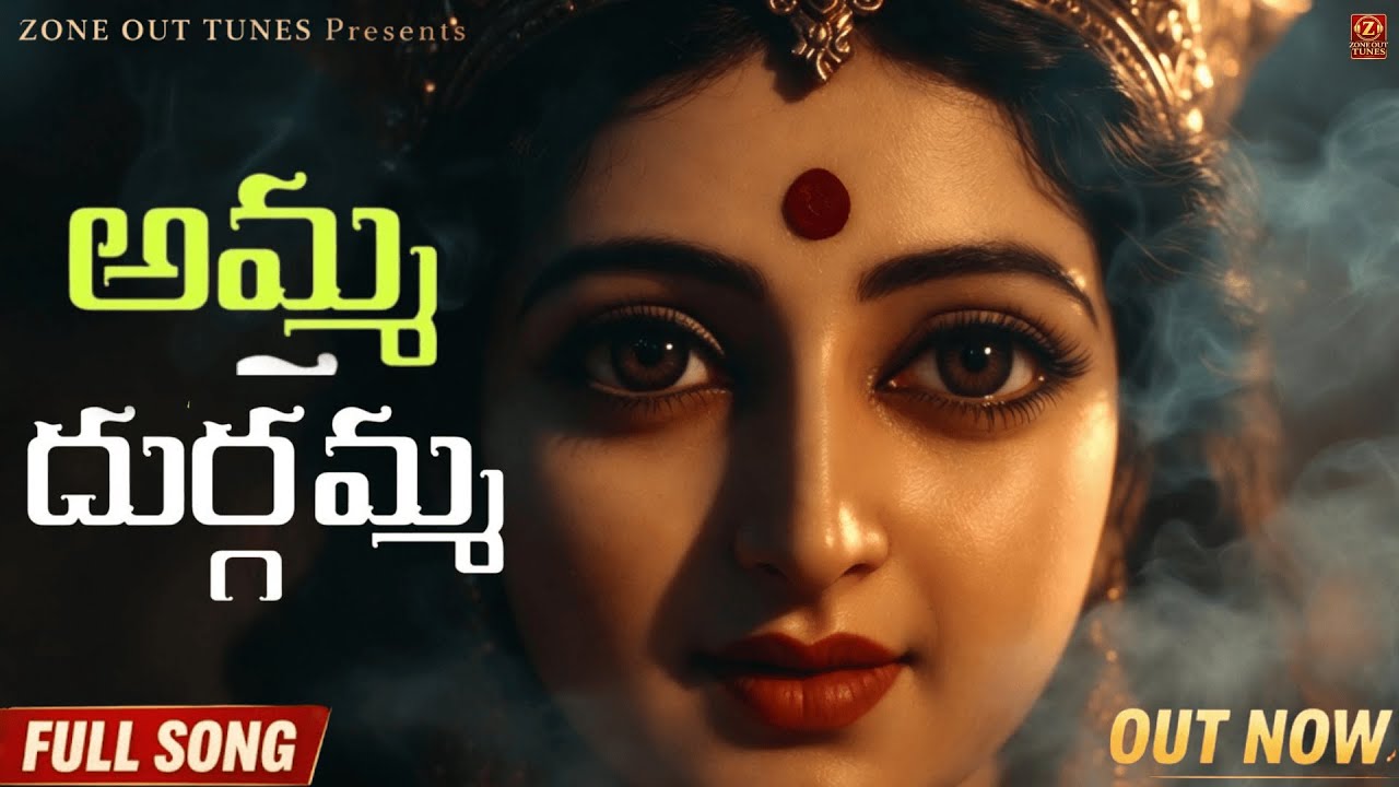 అమ్మా దుర్గా 🔱 | ఆదిపరాశక్తి అవతారం | మహిషాసుర మర్దిని | మహా భక్తి గీతం