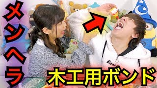 【モニタリング】急にメンヘラになって木工用ボンドを一気飲みしたらどんな反応するのか？
