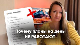 картинка: Почему твои планы постоянно рушатся (и это не лень)