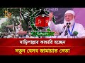 ৮০ ভাগ প্রার্থীই নতুন, জামায়াতের নয়া কৌশল! | Nagorik TV