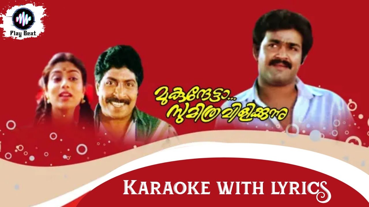 Ormakal oodi kalikkuvaan song karaoke with lyrics  Mukunthetta sumithra vilikkunnu  Play Beat