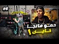 قرار صعب في حياة حمو مانجا LAST CHANCE GTA RP 6 