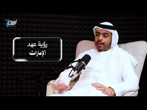 رؤية عهد الاتحاد والاستثمار في بناء الإنسان