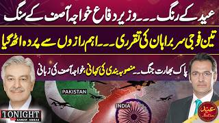 Pak-India War Story | Tonight With Samar Abbas | Khawaja Asif | Eid ul Fitr Day 1 | Dunya News