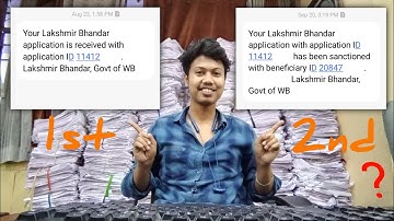 লক্ষীর ভান্ডারের 1st & 2nd SMS ❓❓❓ Laxmi Bhandar 2nd SMS