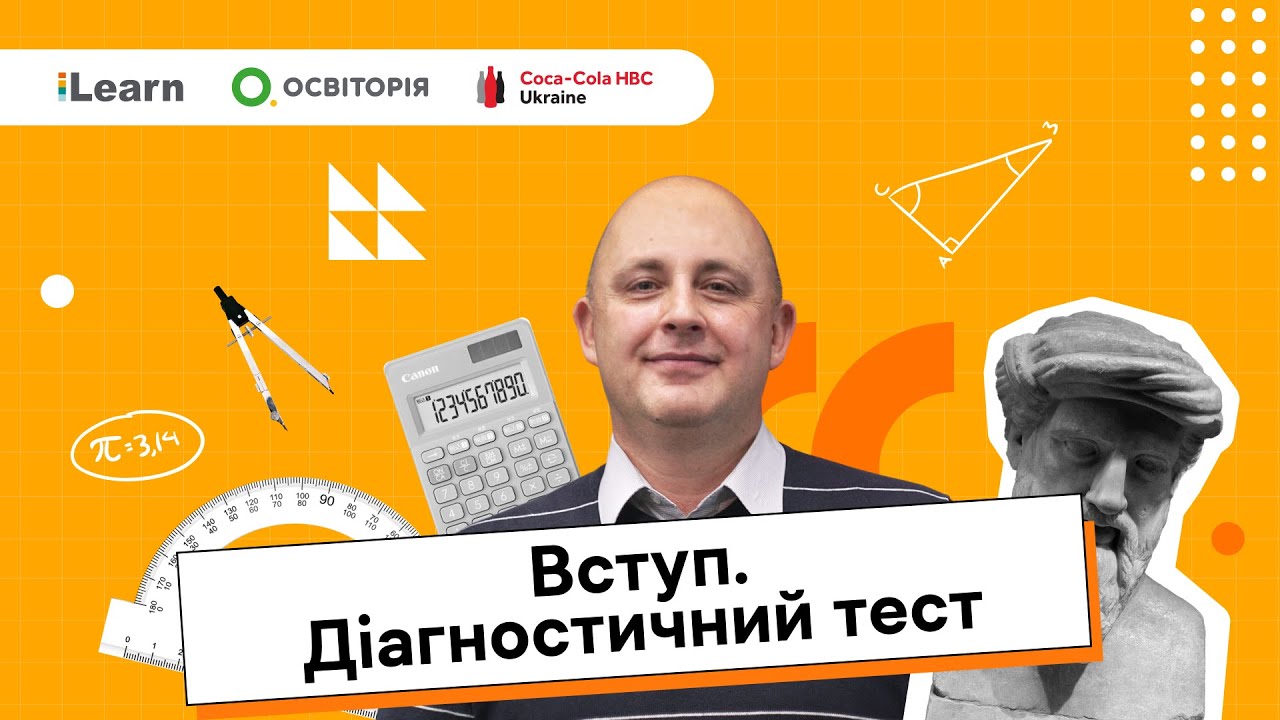 НМТ 2026. Математика. 1. Вступ. Діагностичний тест
