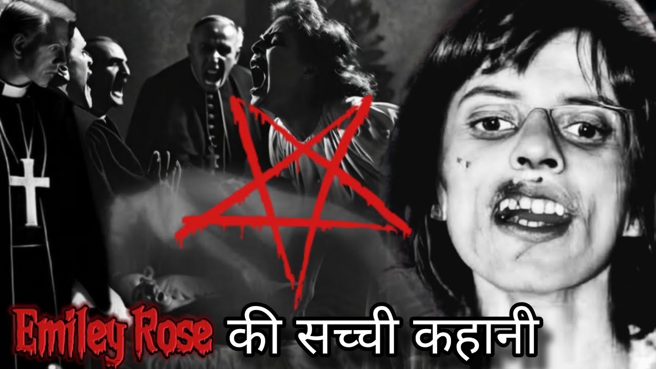 Exorcism Of Emily Rose Anneliese Michel Based On True Events YouTube exorcism-of-emily-rose-anneliese-michel-based-on-true-events-youtube