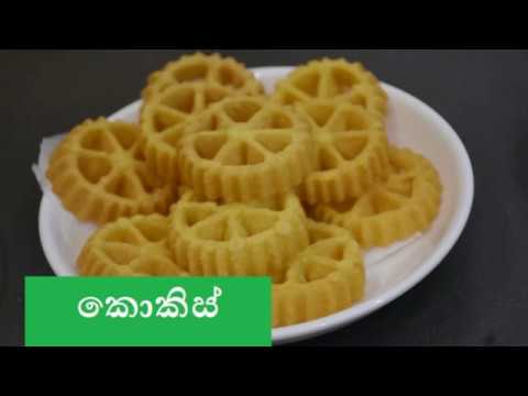 kokis-කොකිස්-(avurudu-sweet)-the-kitchen-(youtube-channel)