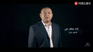 Anam tutkan oye -uyghur nahxa