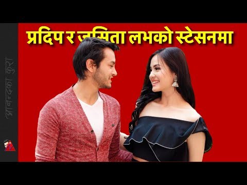 प्रेमको स्टेसनमा Pradeep Khadka & Jassita Gurung. Love Station - प्रेमको स्टेसनमा Pradeep Khadka & Jassita Gurung. Love Station