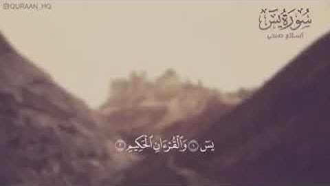 مقطع من سورة يس بصوت هادئ ورائع جدااااا