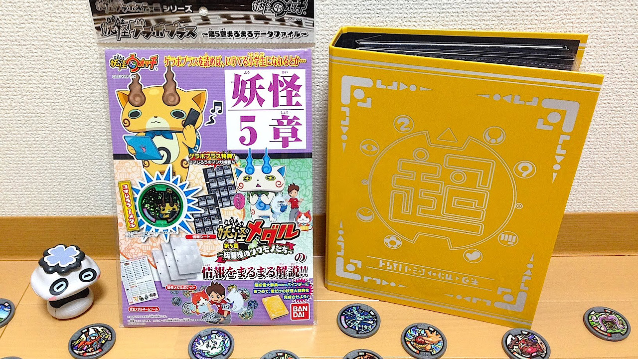 Comes with Komajiro Z Medal] Yo-kai Gerapo Plus ~ Chapter 5