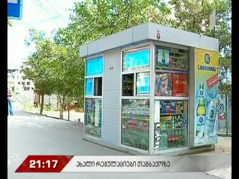 ახალი რეგულაციები თამბაქოზე