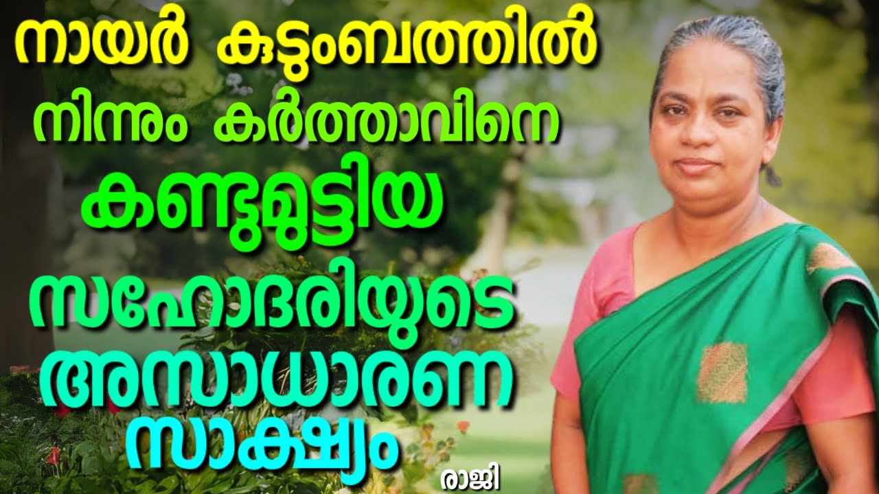 പ്രാർത്ഥനയെ തടഞ്ഞ് വാതിൽ അടച്ചപ്പോൾ || RAJI || AROMA TV