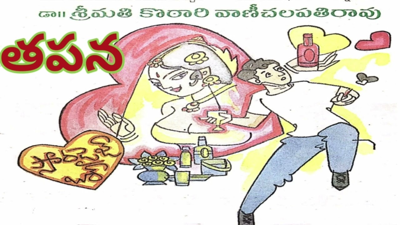 తపన/డా. కొఠారి వాణీ చలపతిరావు గారు/యువతరం అంతా ఈ విధంగా ఆలోచిస్తే దేశం ఎంతో బాగుపడుతుంది