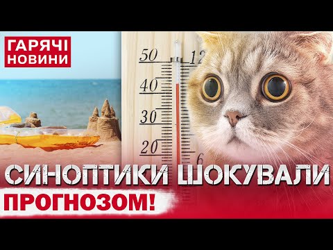 ПОГОДА НА НОВИЙ РОБОЧИЙ ТИЖДЕНЬ! УКРАЇНУ НАКРИЮТЬ ГРОЗИ?! Дивіться прогноз!