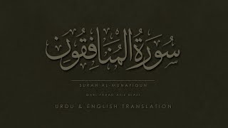 Surah Al-Munafiqun - [The Hypocrites] - | Fahad Aziz Niazi | Urdu & English Translation