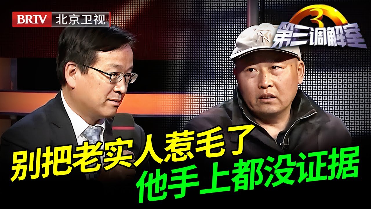 给钱让哥哥帮自己买房，没想到哥哥耍赖霸占，时隔18年只愿赔偿10万，陈旭当场揭穿【第三调解室】