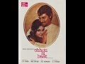 Chhoti Si Baat (1975)