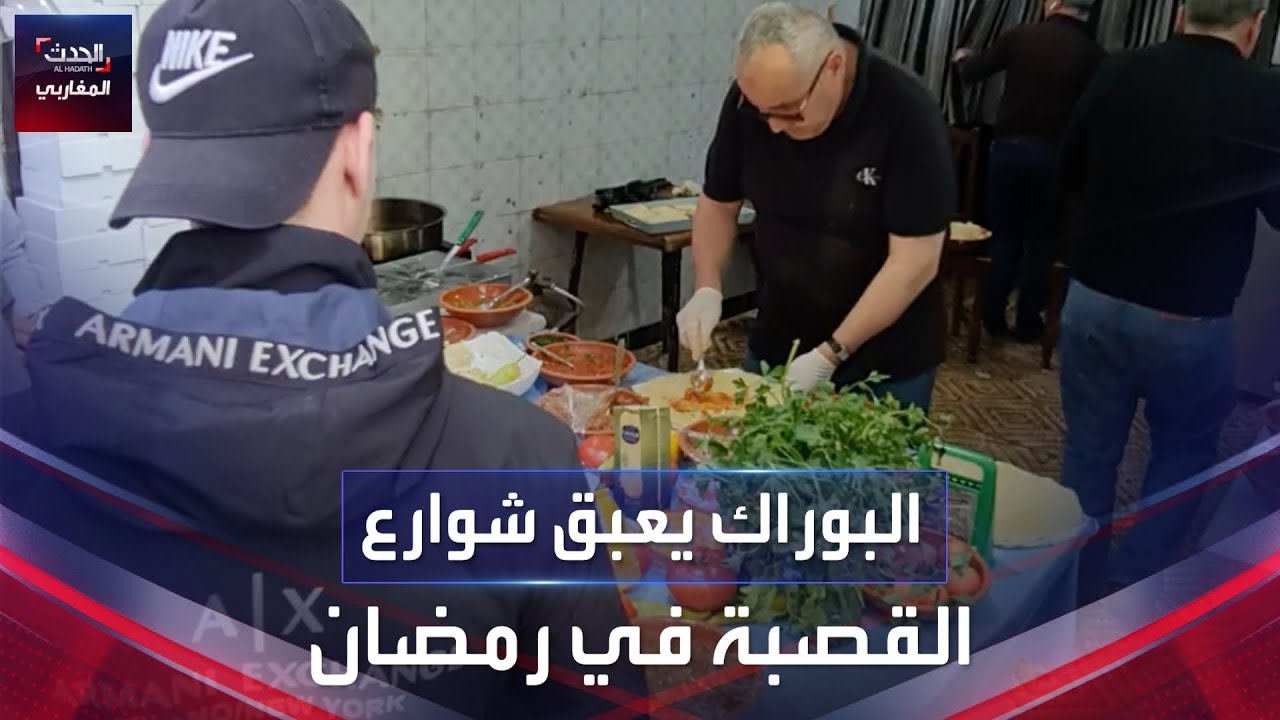 البوراك يُعبّق شوارع القصبة الجزائرية في رمضان