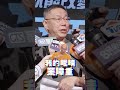 民進黨成立國家打詐隊？我看是國家詐騙隊！ #shorts