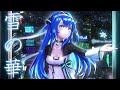 【歌ってみた/中島美嘉】雪の華(PastaMIX!)【乃江瑠パスタ/Vtuber】
