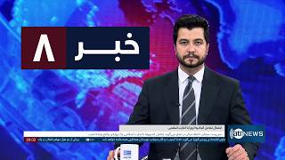 Ariana News 8pm News: 03 August 2026 |آریانا نیوز: خبرهای دری ۱۲ اسد ۱۴۰۵ screenshot 1