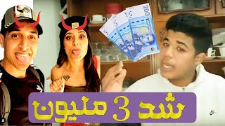 اشرف فلوك نصب عليه الحرشي الفلاح   Achraf Vlogs Isam Harchi Vlogs