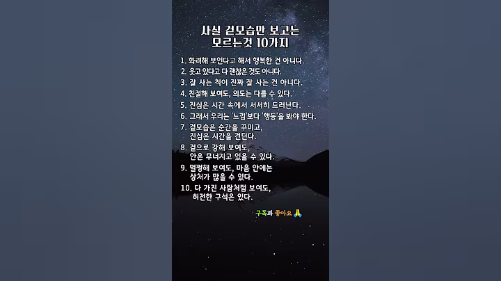 겉모습만으로 사람을 판단하지 말아야 하는 이유 10가지내용, 사실 겉만으로 알수 없는것 #명언카드 #삶의지혜