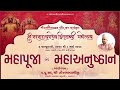 Aashirvachan p nautamswamishreemad satsangi jeevan  shree narnarayandev dvishatabdi mahotsav