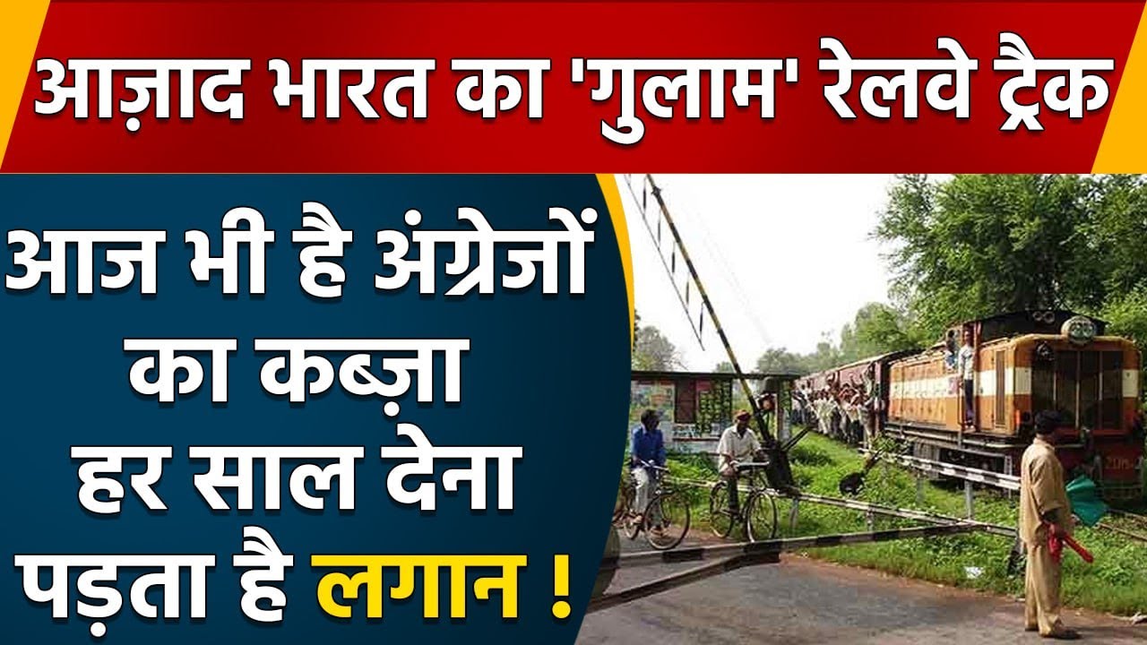 Shakuntala Rail Track India इस रेल ट्रैक के लिए आज भी British राज को