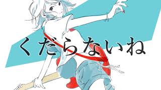 【初音ミク】落陽 / サイダーガール【カバー】