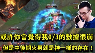 【青蛙】火男教學局 雖然我1/5但中後期的火男就是神一樣的存在啊! | CD瑟雷西創始人 | 布蘭德 VS 納帝魯斯 | 國服菁英 |- Best Thresh in China