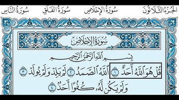 Saoud shuraim Al Ikhlas - الشيخ سعود الشريم سورة الإخلاص