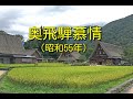 奥飛騨慕情 / 竜 鉄也 作曲 / クラシックギター多重録音