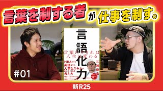 「iPhone」というネーミングはなぜ秀逸!? 言葉がビジネスをドライブさせるワケ（三浦崇宏「言語化力」本人解説①）@TAKAHIRO3IURA