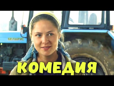 СМЕШНАЯ ДЕРЕВЕНСКАЯ КОМЕДИЯ! "Любовь на Сене" КОМЕДИИ, НОВИНКИ КИНО