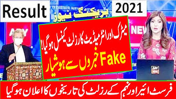 Good News For Students of 9th class 2021|Matric Result 2021|12th class result 2021|11th class result